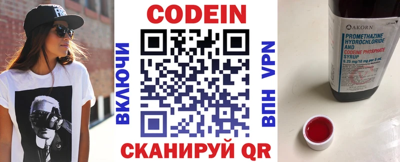 Кодеиновый сироп Lean Purple Drank  Бобров 